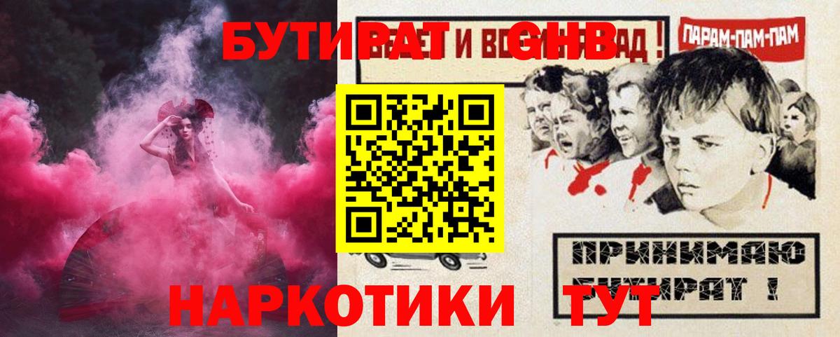 БУТИРАТ  Вход с VPN  Холмск  Бутират буратино 