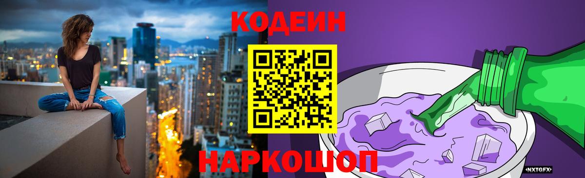 Codein Purple Drank  Вход с VPN  Холмск 