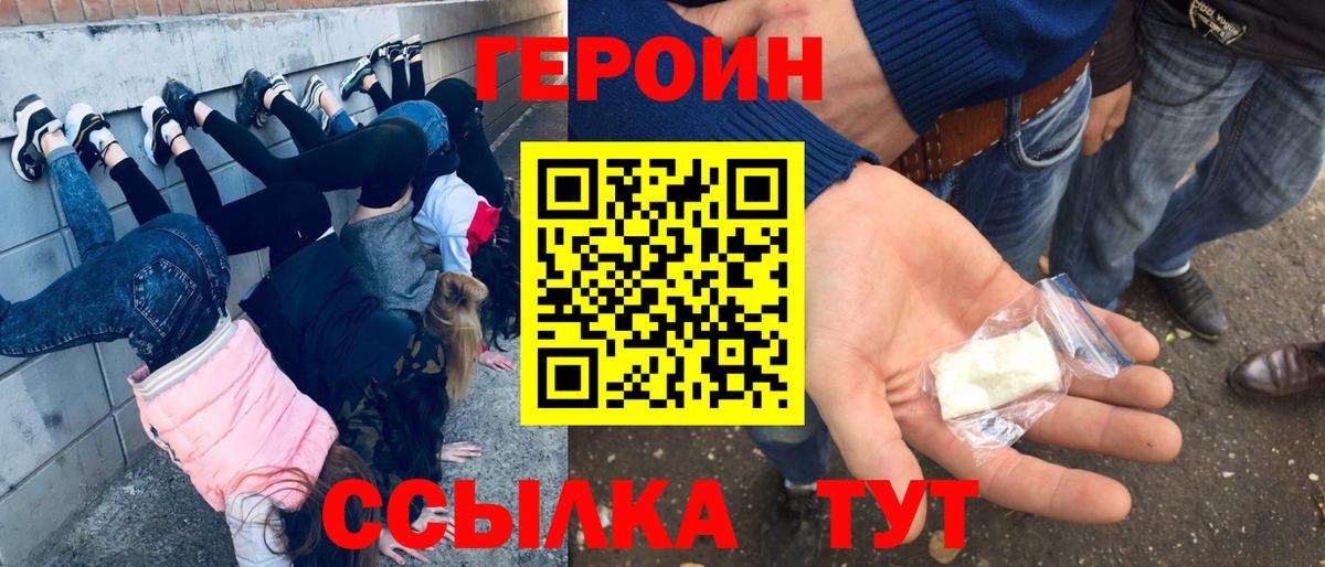 ГЕРОИН Heroin Холмск
