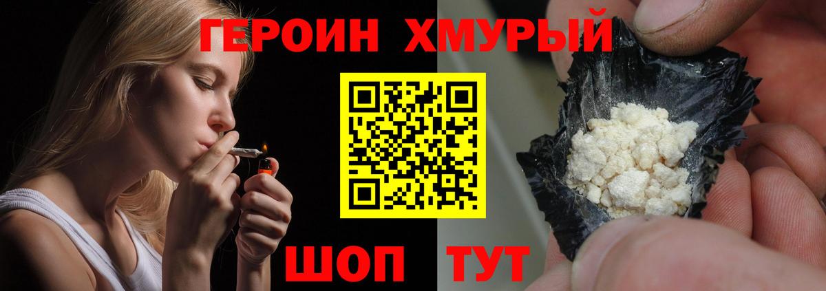 ГЕРОИН герыч  Вход с VPN  Холмск 