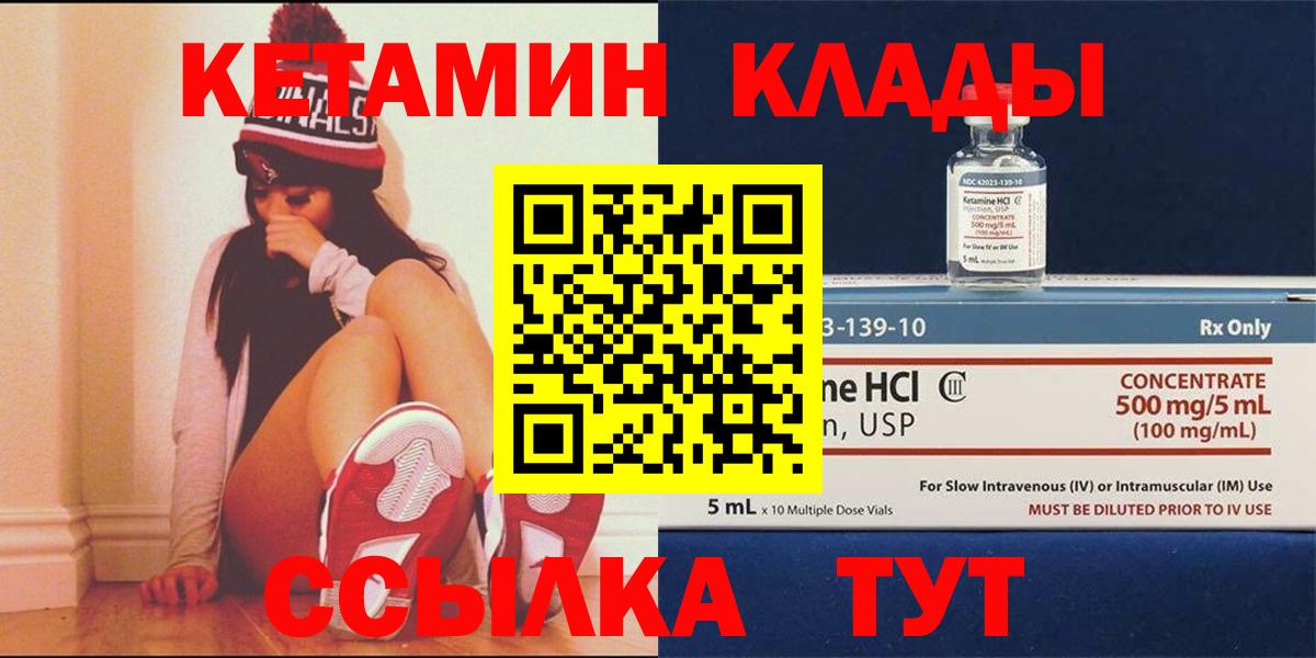Холмск  КЕТАМИН VHQ  Вход с VPN 