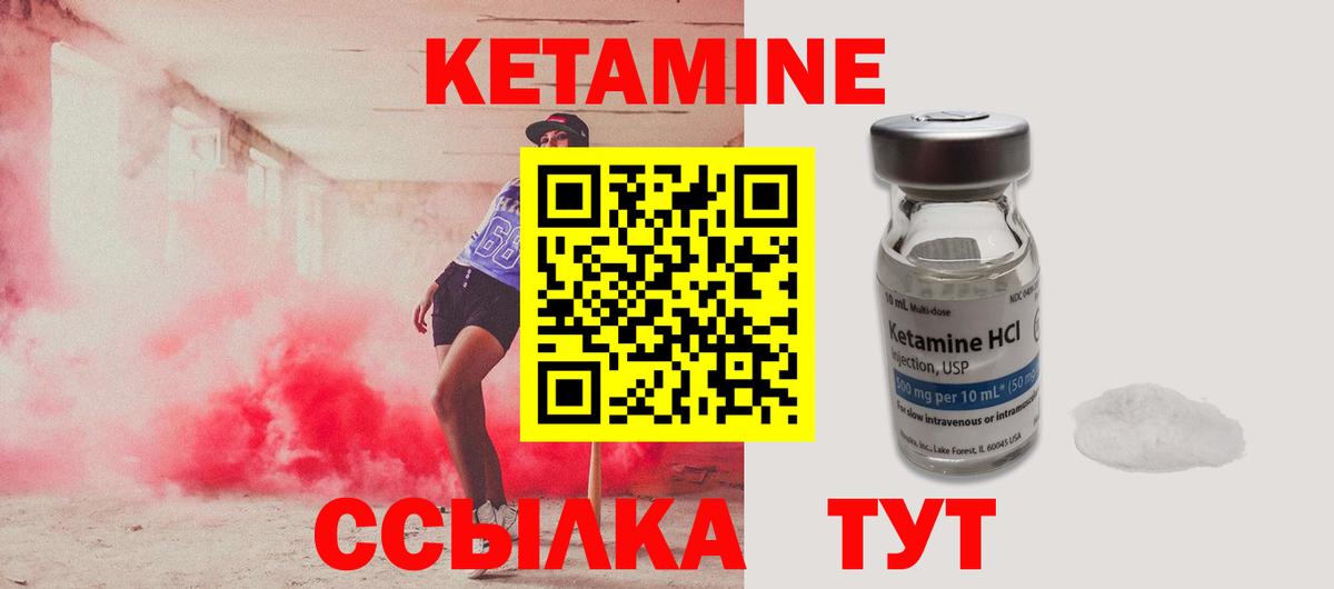 КЕТАМИН ketamine Холмск
