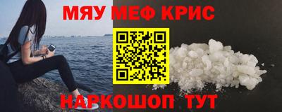 мяу мяу кристалл Моздок