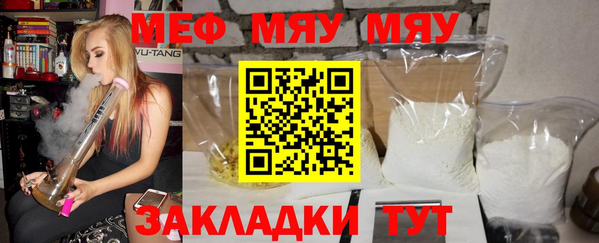 Холмск  МЕФ кристаллы  Мефедрон  Вход с VPN  МЯУ-МЯУ кристаллы 