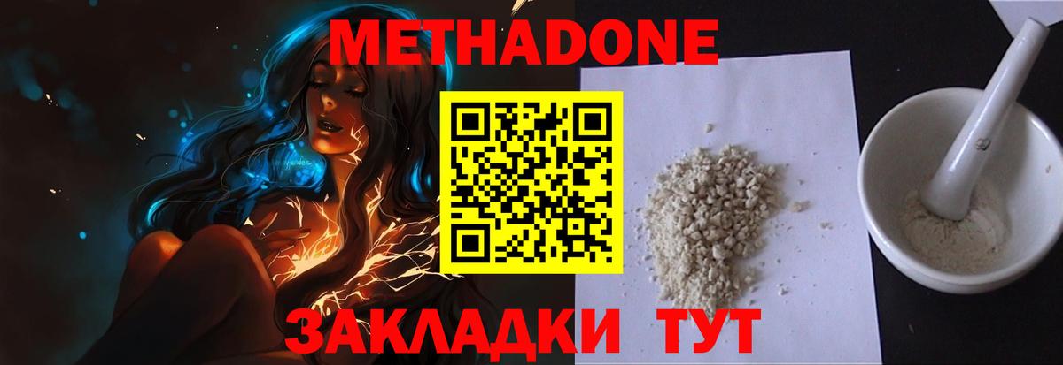 МЕТАДОН methadone    вход  Холмск  Вход с VPN  МЕТАДОН мёд 