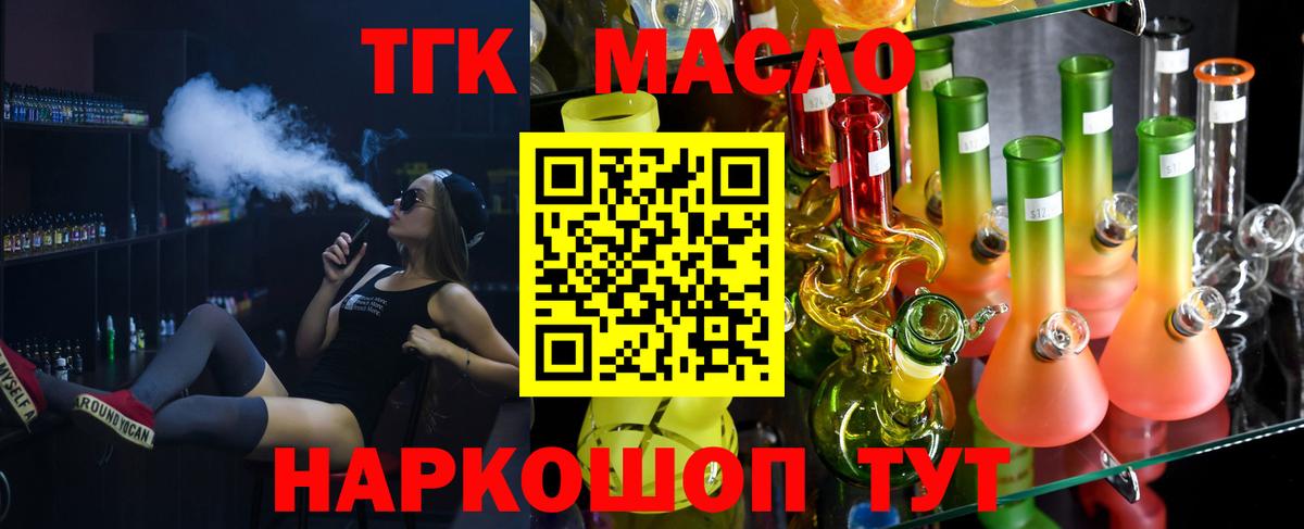 ТГК жижа  Вход с VPN  где можно купить   Холмск 